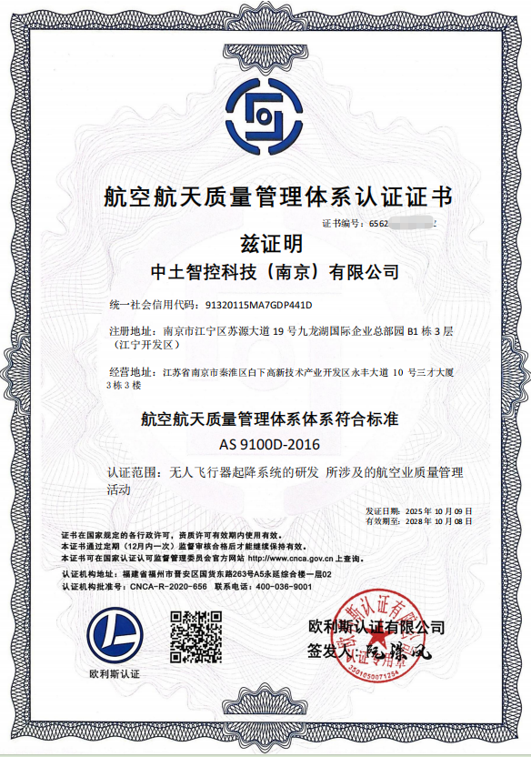 喜报！中土智控获AS9100D航空航天质量管理体系认证